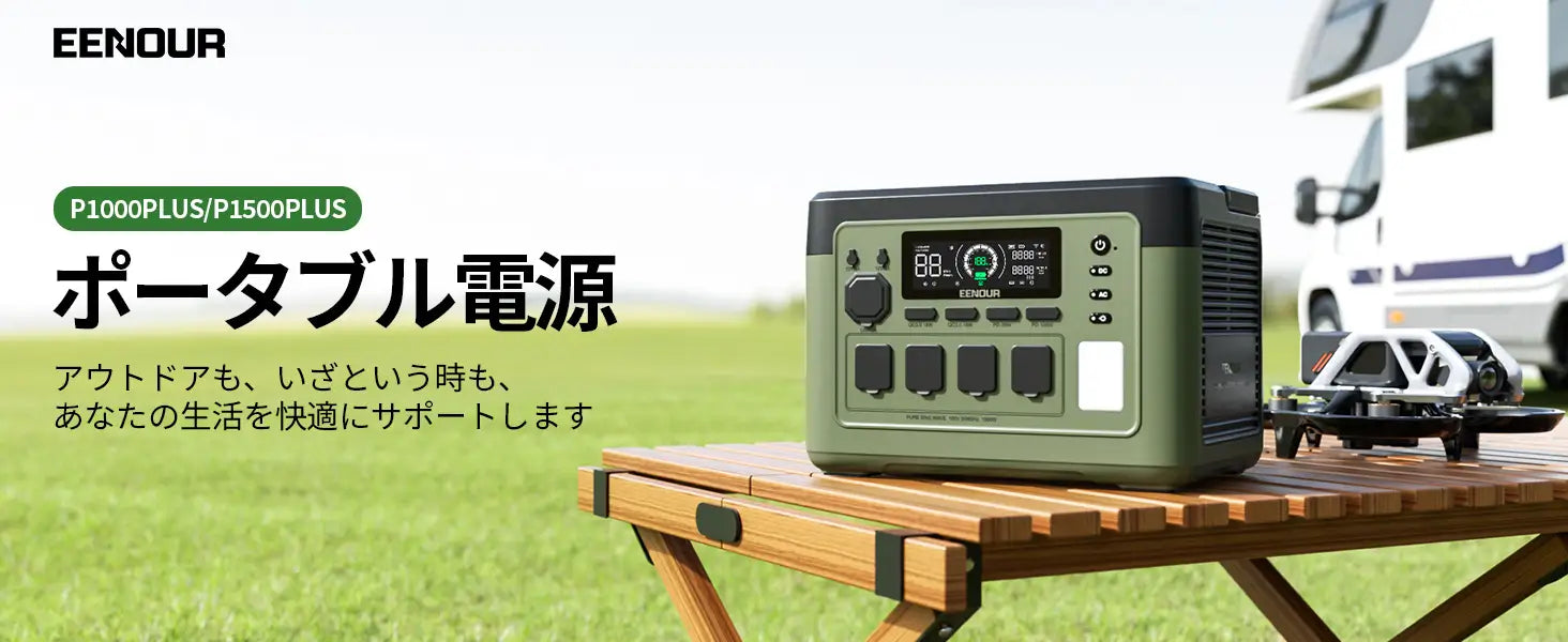 新商品】アプリ操作対応・高出力ポータブル電源「P1000PLUS