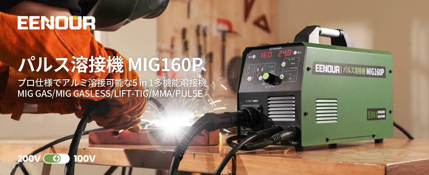 新商品】パルス溶接機 MIG160P｜初心者・プロ対応の高性能モデル｜EENOUR