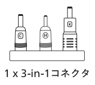 アクセサリー|ソーラーパネル3-in-1 コネクタ