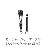 アクセサリー|ポータブル電源P5000 XT60ケーブル