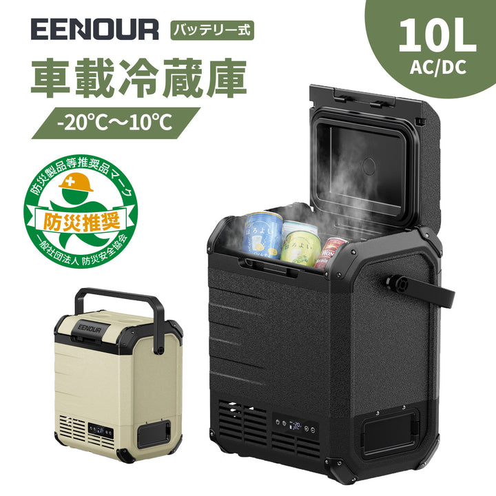 【セット】ポータブル冷蔵庫D10+専用バッテリー