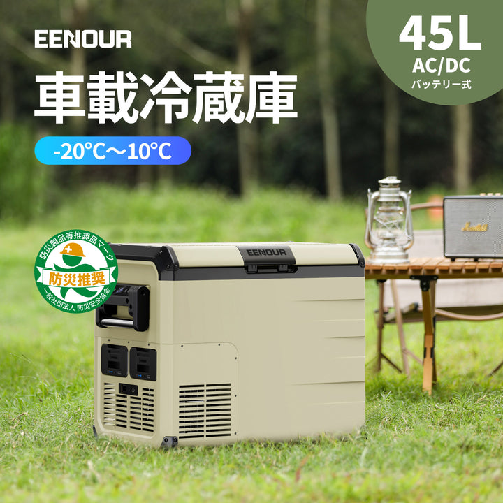 車載冷蔵庫D45|45L