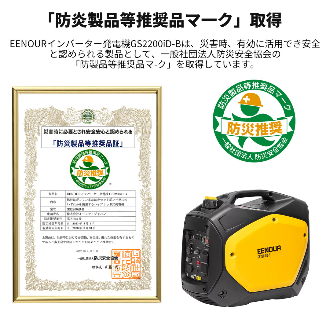 インバーター発電機GS2200iD-B 1.8kVA/1.7kVA