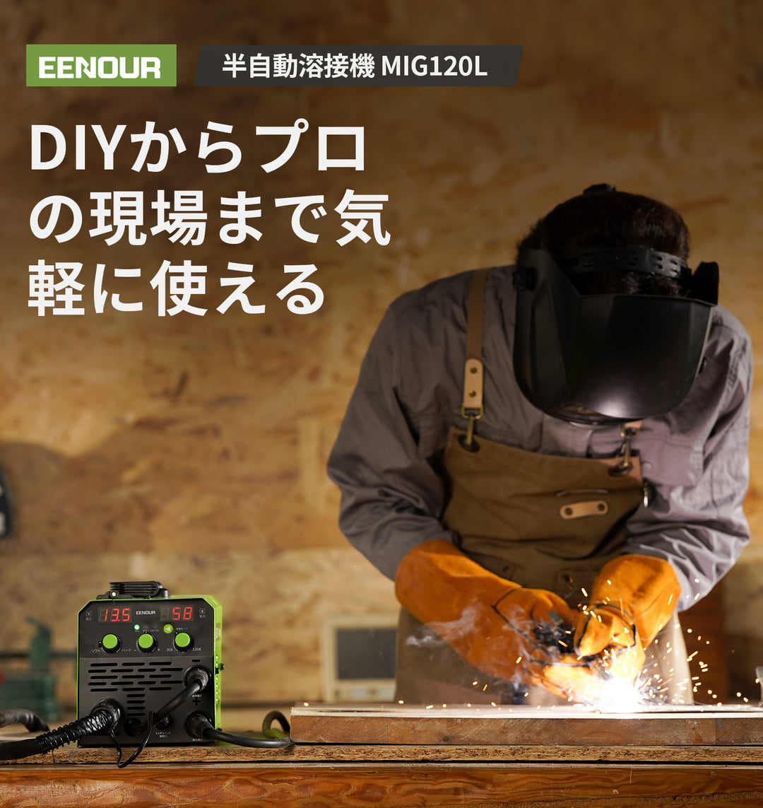 半自動溶接機MIG120L