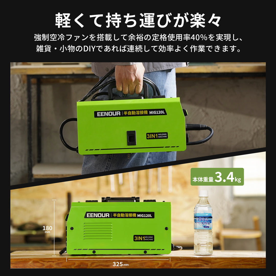 半自動溶接機MIG120L