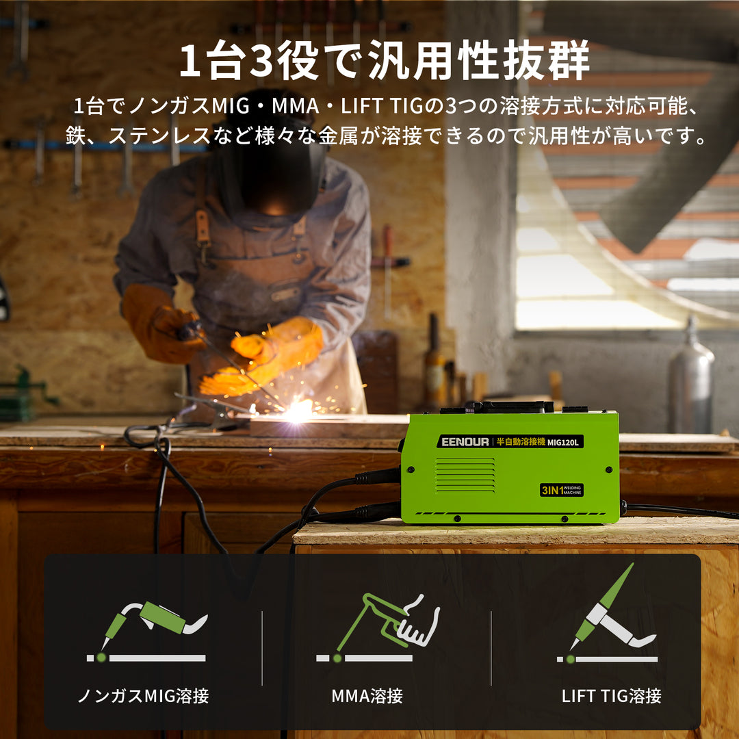 半自動溶接機MIG120L