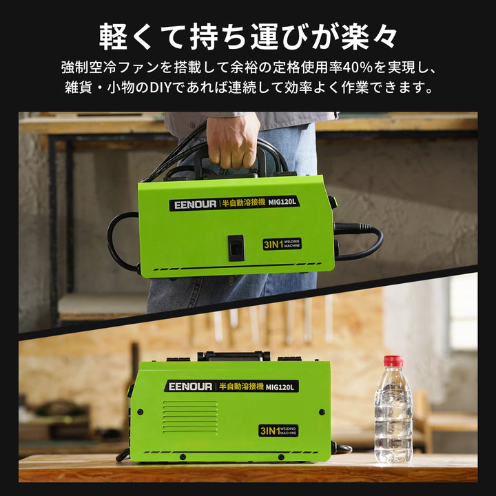 半自動溶接機MIG120L