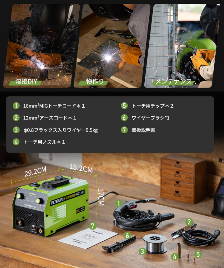 半自動溶接機MIG120S