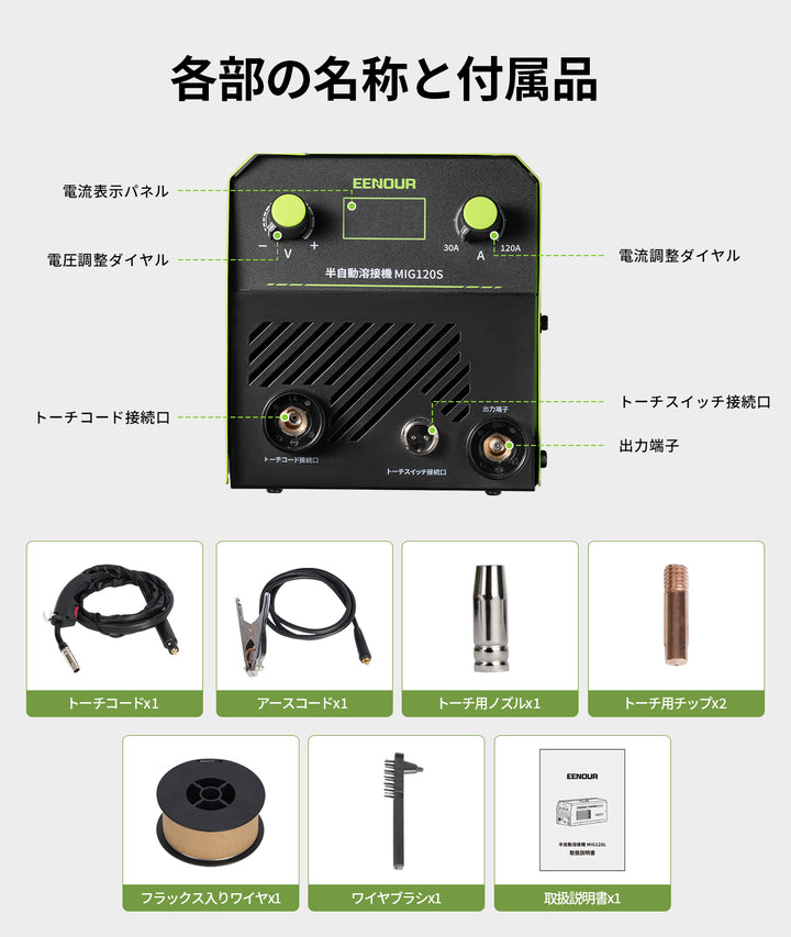 半自動溶接機MIG120S