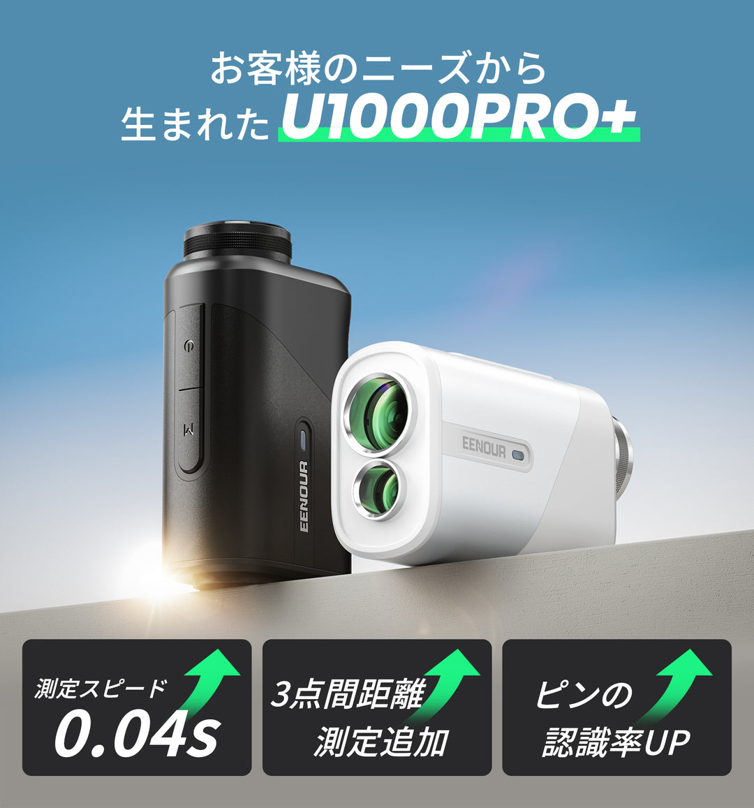 ゴルフレーザー距離計Ultra mini U1000PRO+