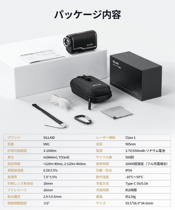 SILLAIDゴルフレーザー距離計VM1