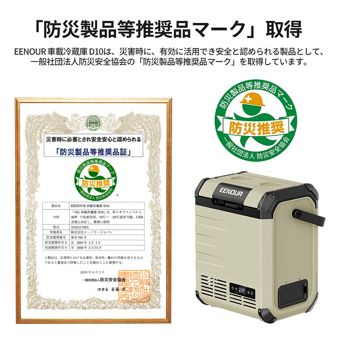 【セット】ポータブル冷蔵庫D10+専用バッテリー