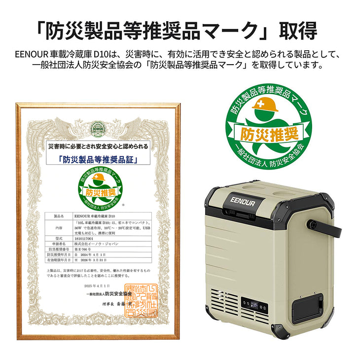 【セット】ポータブル冷蔵庫D10+専用バッテリー