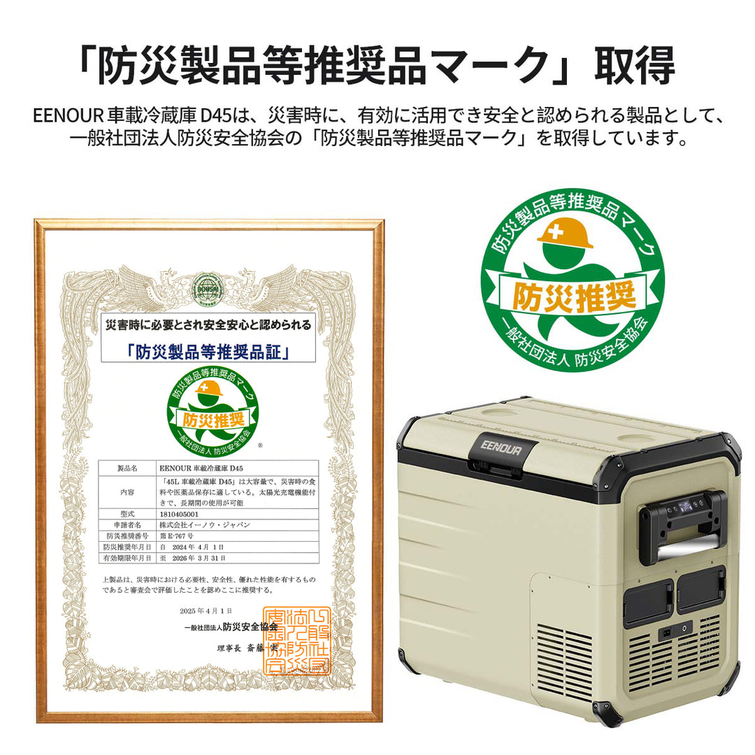 車載冷蔵庫D45|45L