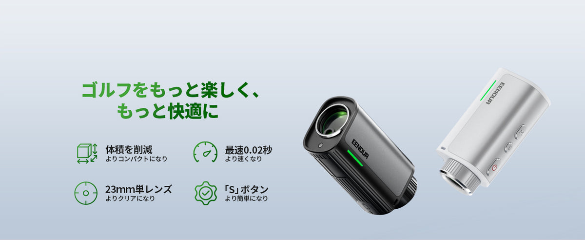 【EENOU初単眼ゴルフ距離計】単レンズU2距離計は小型でありながら、グリップ部分の周りが更に短くなり、どんな手の大きさでも自由に調整してフィットし、これまで以上の持ちやすさと快適さを提供し、より安定した計測と高い操作性を実現します。