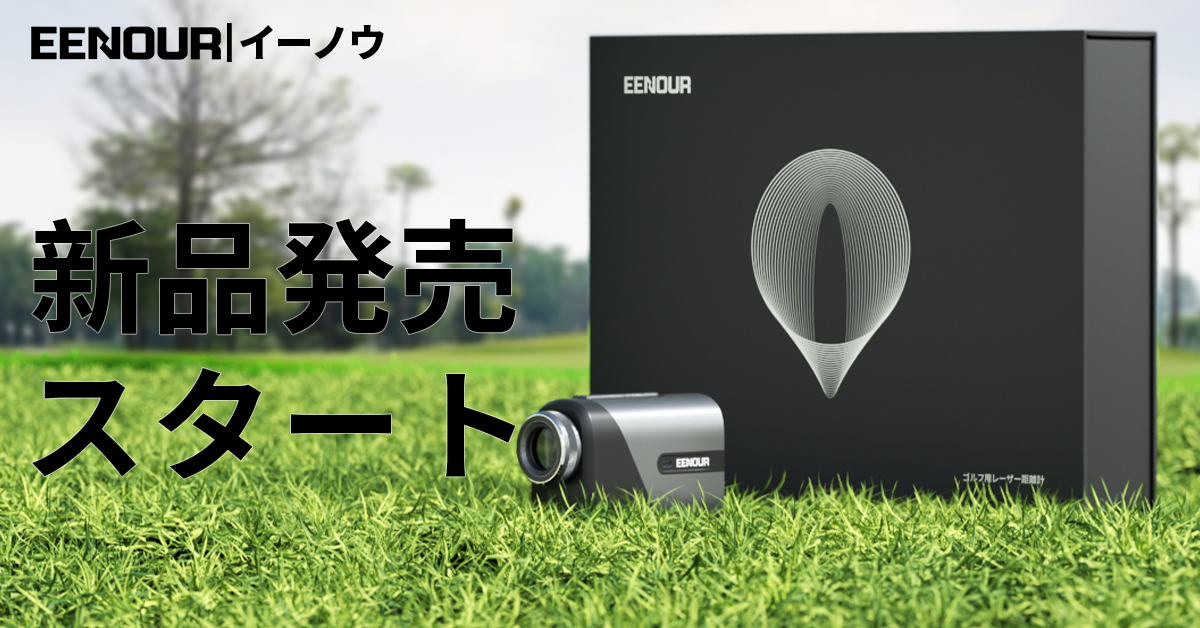 新品発売】限定1,000セットEENOURゴルフ距離計記念ボックス、11月17日