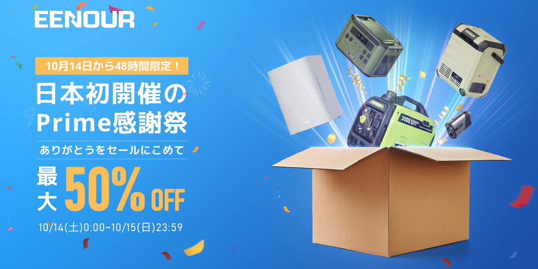48時間限定【Amazon感謝祭】EENOUR（イーノウ）ビッグセール
