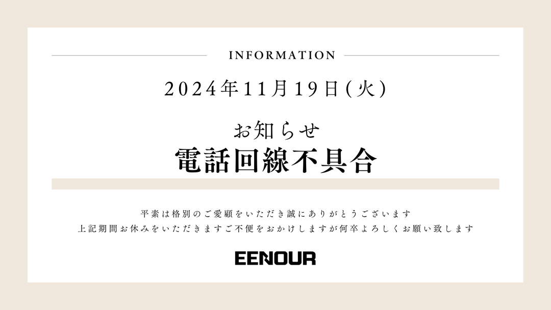 電話回線不具合のお知らせ