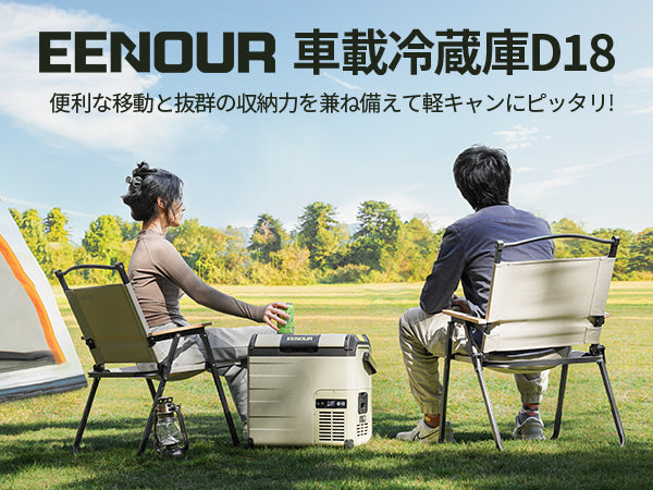 省エネと便利さを兼ね備えた新世代のポータブル車載冷蔵庫D18　発売開始