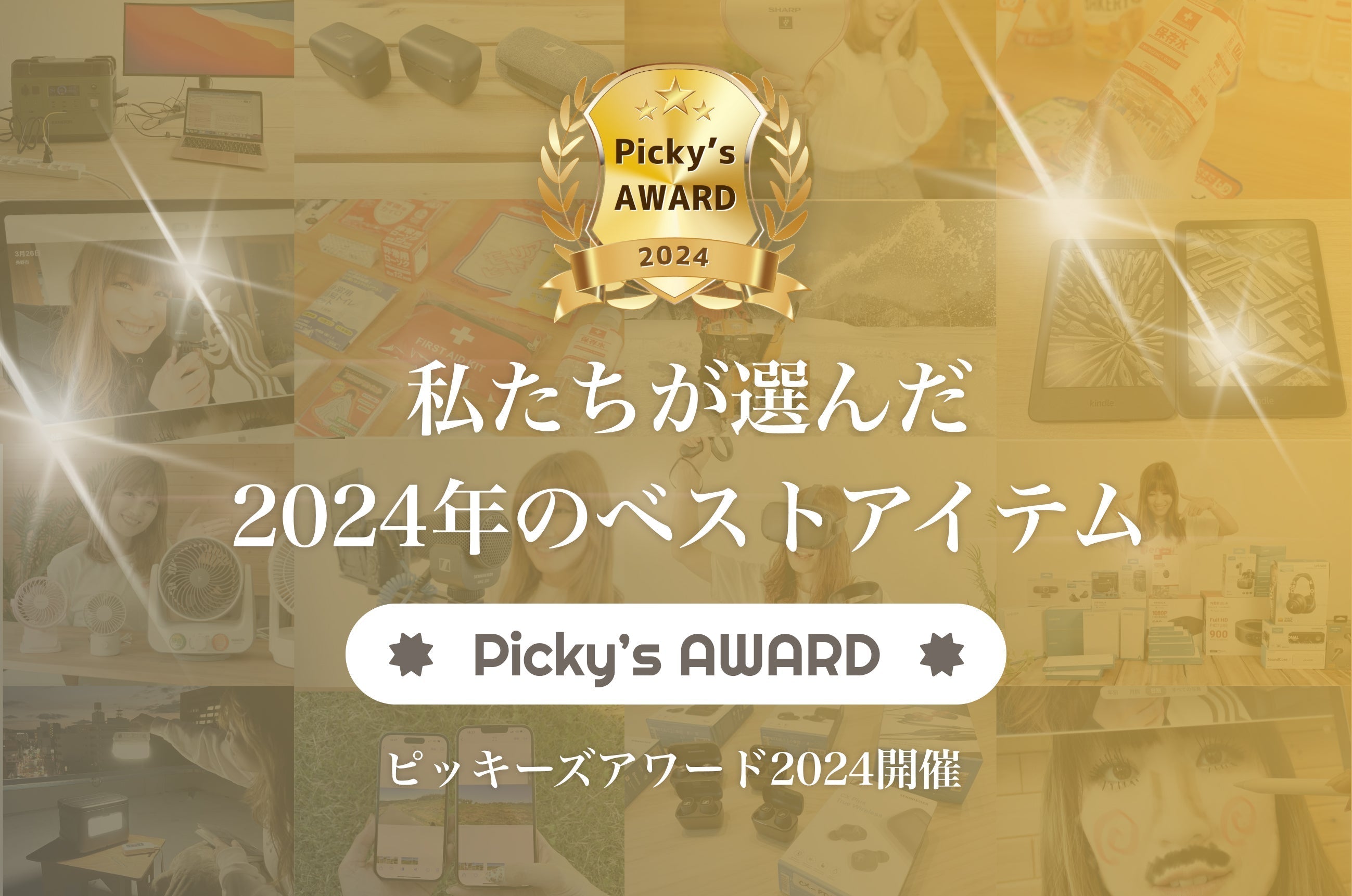 EENOURインバーター発電機 GS2000iが「Picky's AWARD 2024」受賞！