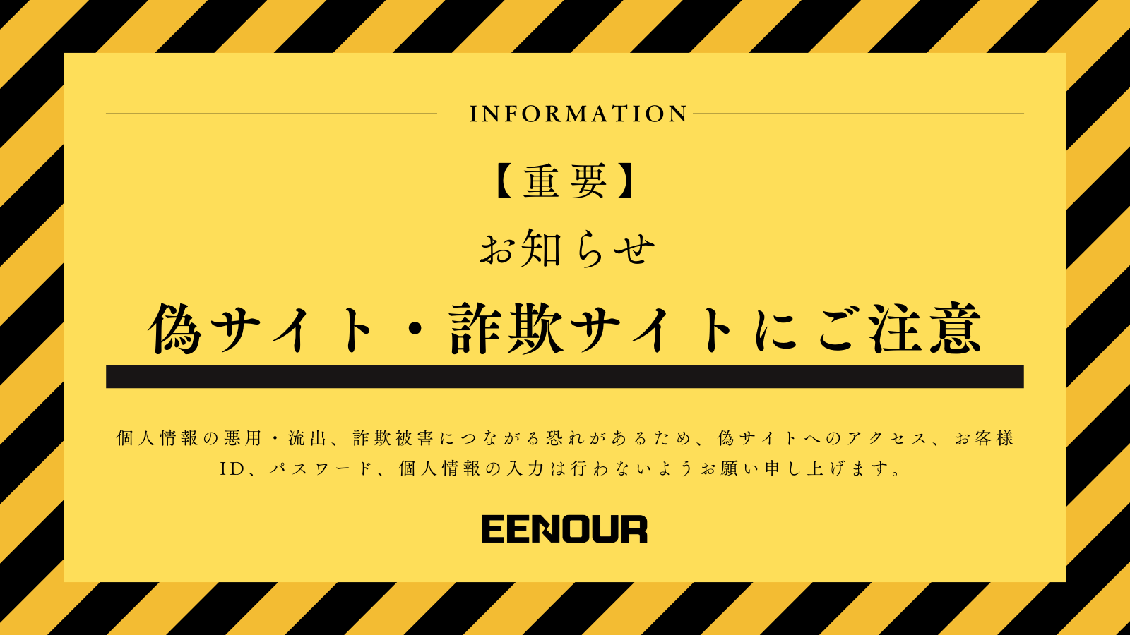 【重要】偽サイトにご注意ください