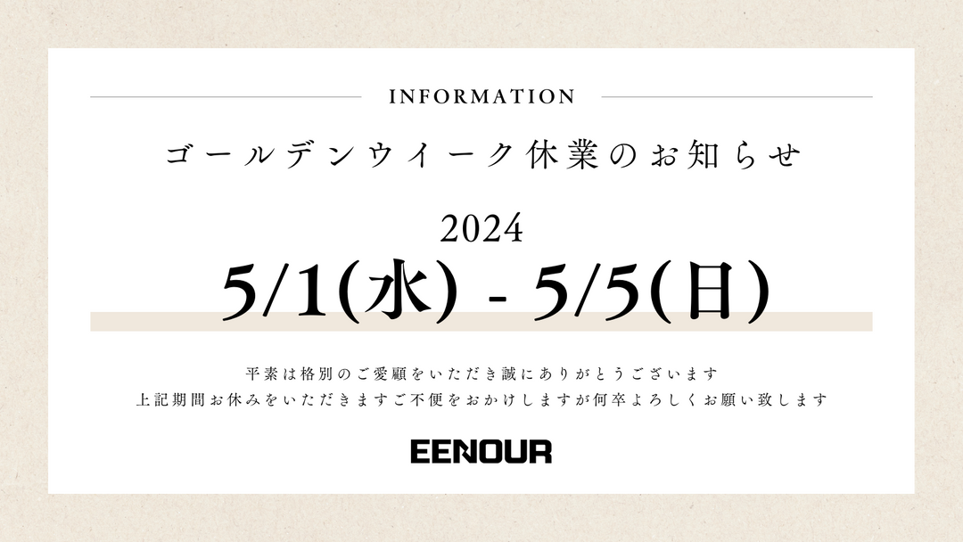 2024年ゴールデンウイーク休業のお知らせ