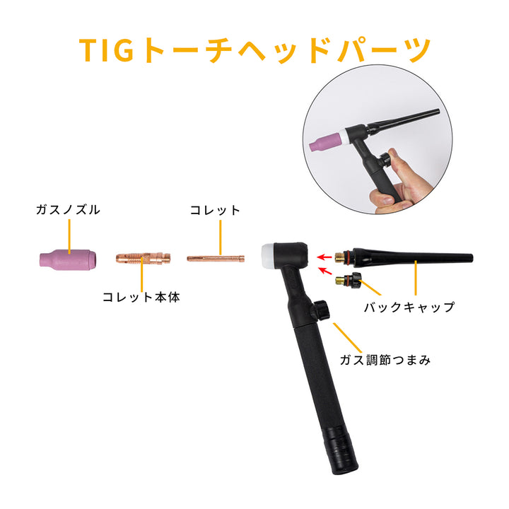 半自動溶接機用 TIGトーチコード