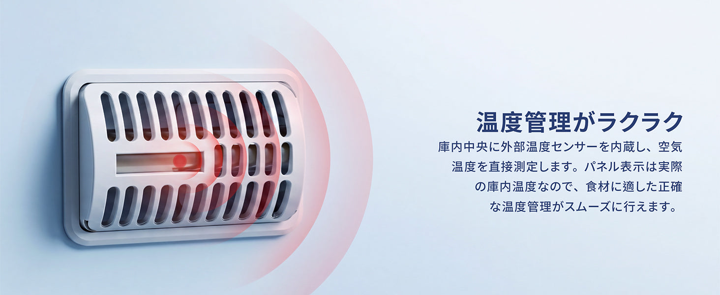 庫内温度を正確に検知