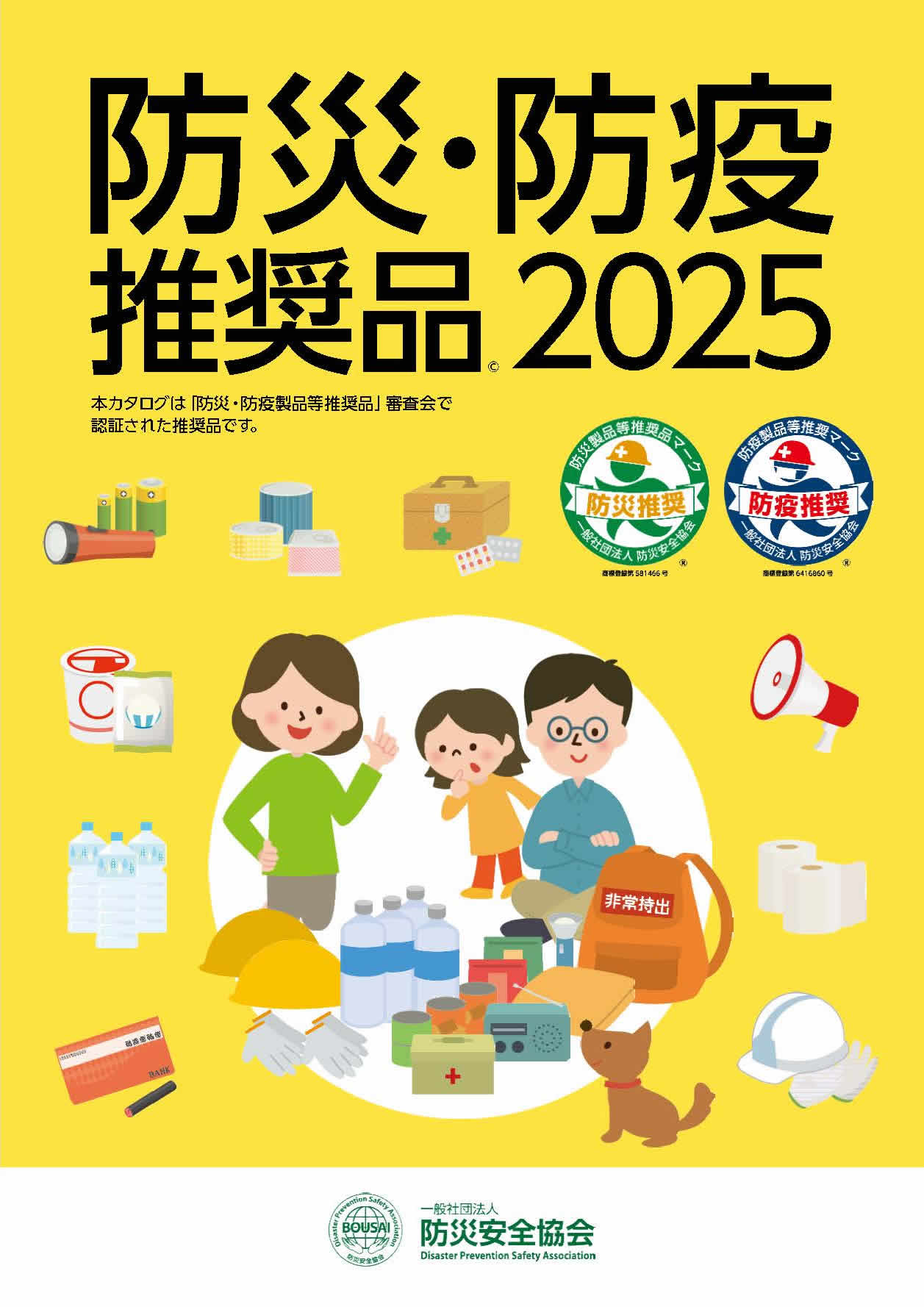 EENOUR防災推薦用品