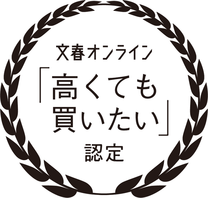 文春オンライン認証