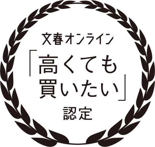 文春オンライン認証