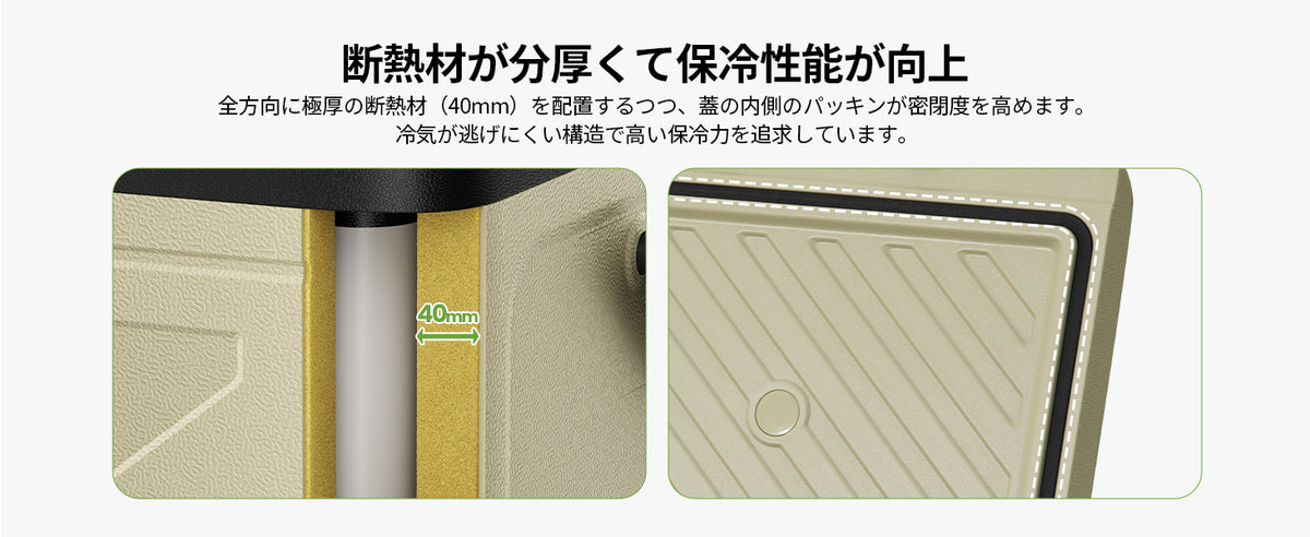 高断熱構造で冷たさをしっかりキープ
