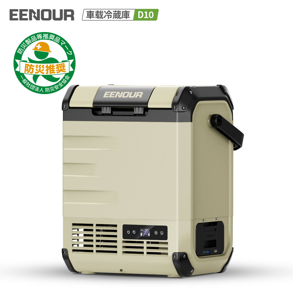 WEB限定】10Lポータブル冷蔵庫D10 – EENOUR
