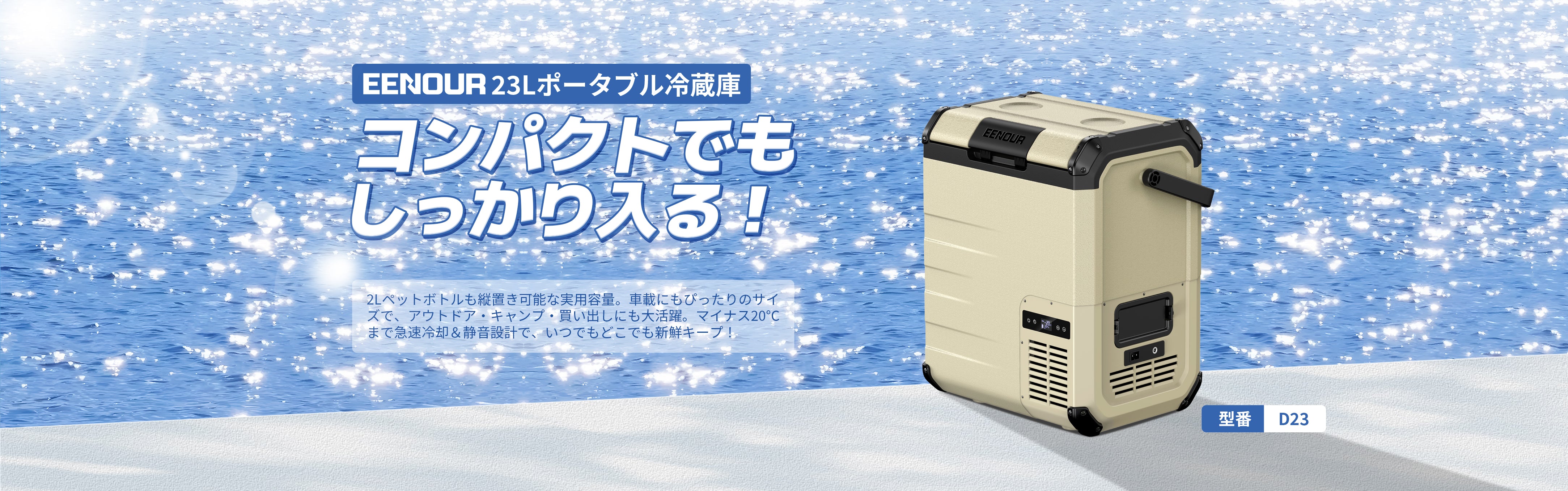 EENOUR日本公式サイト