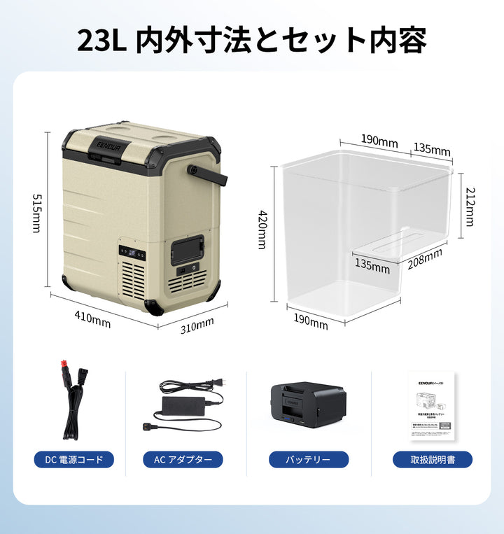 「新商品★予約販売」【セット】ポータブル冷蔵庫D23+バッテリー付き1個