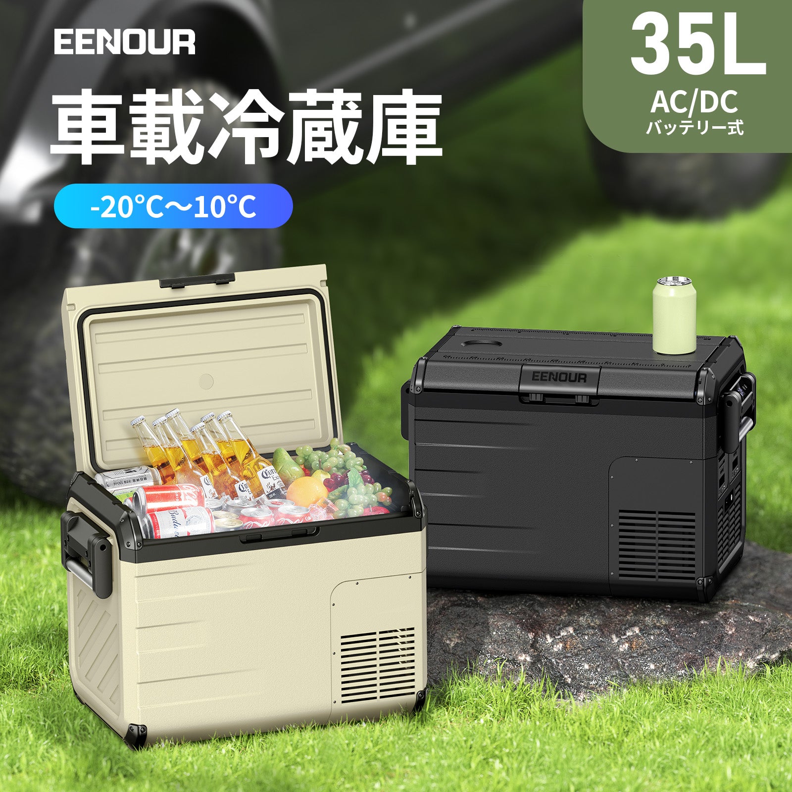 車載冷蔵庫 – EENOUR