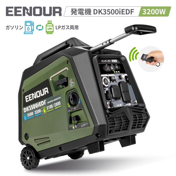 インバーター発電機DK3500iEDF 3.2KVA/3200W