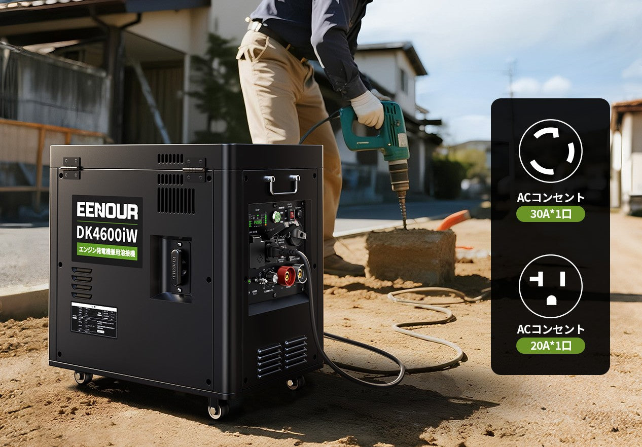 1台2役！EENOUR発電機兼用溶接機DK4600iW 屋外作業・DIYに