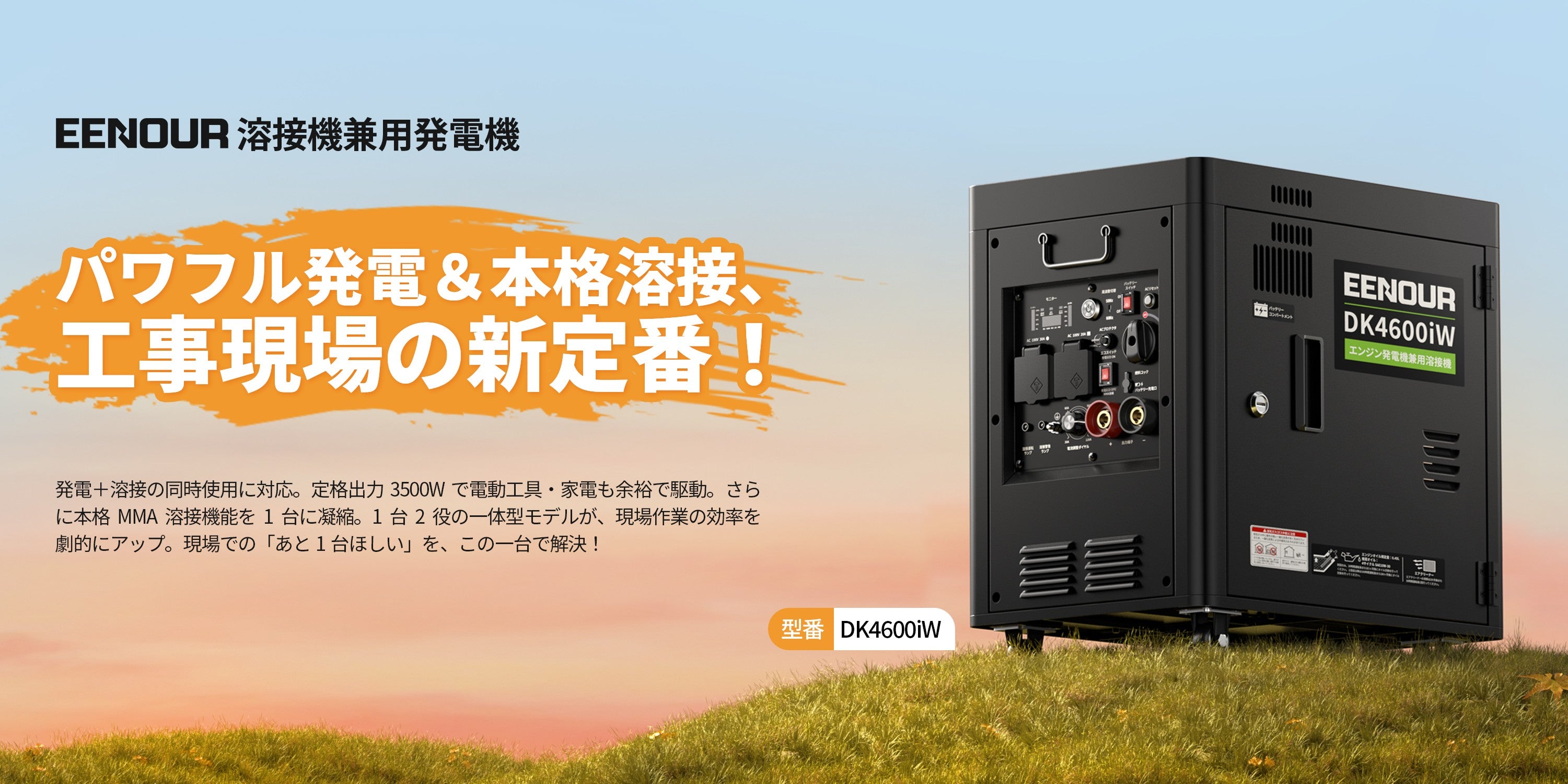 EENOUR日本公式サイト