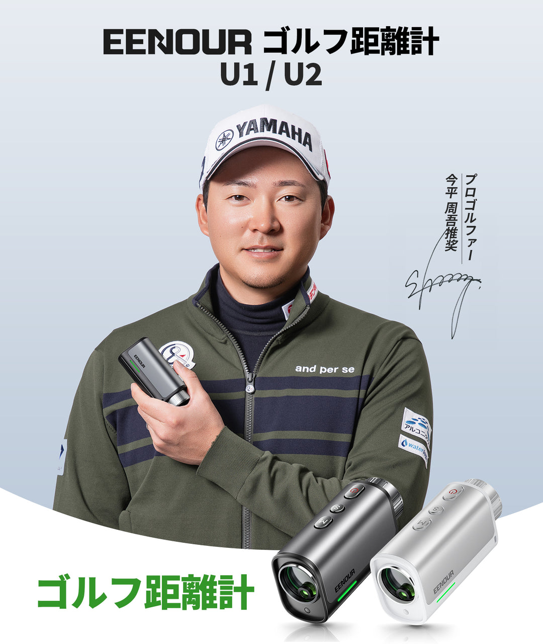 ゴルフレーザー距離計U1/U2