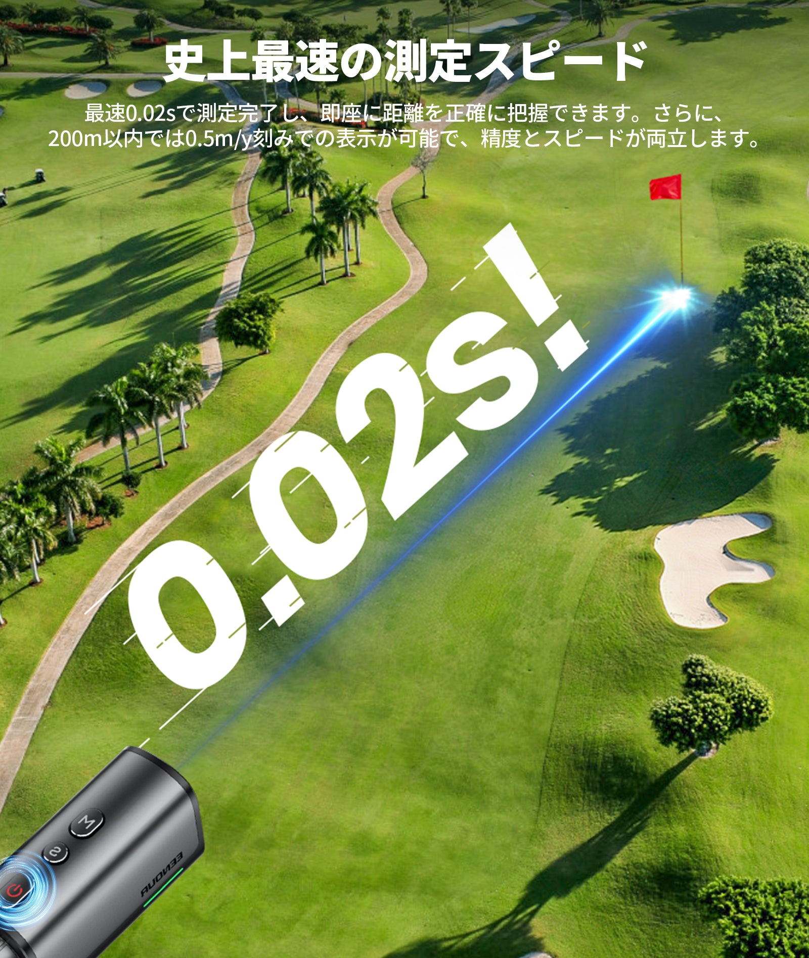 ゴルフレーザー距離計U2 – EENOUR