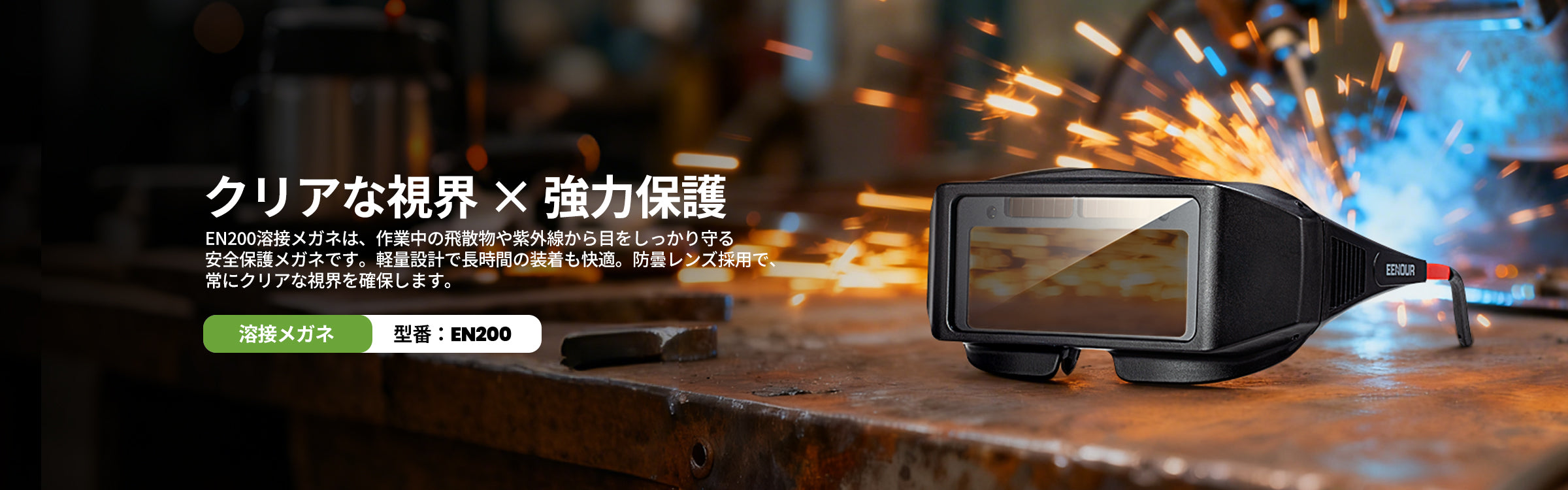 画像確認用 メガネ透明 アーク溶接 保護メガネ 溶接用遮光メガネの通販 AXEL アズワン
