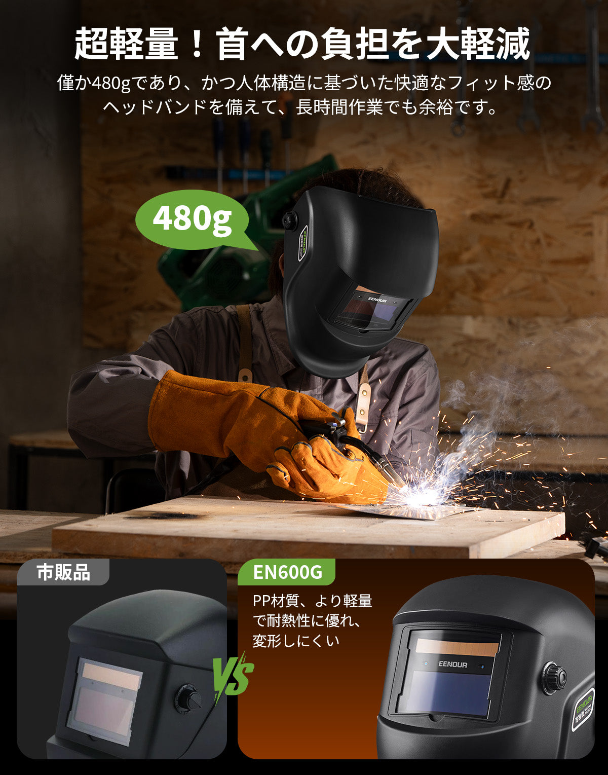 EENOUR自動遮光溶接面EN600G