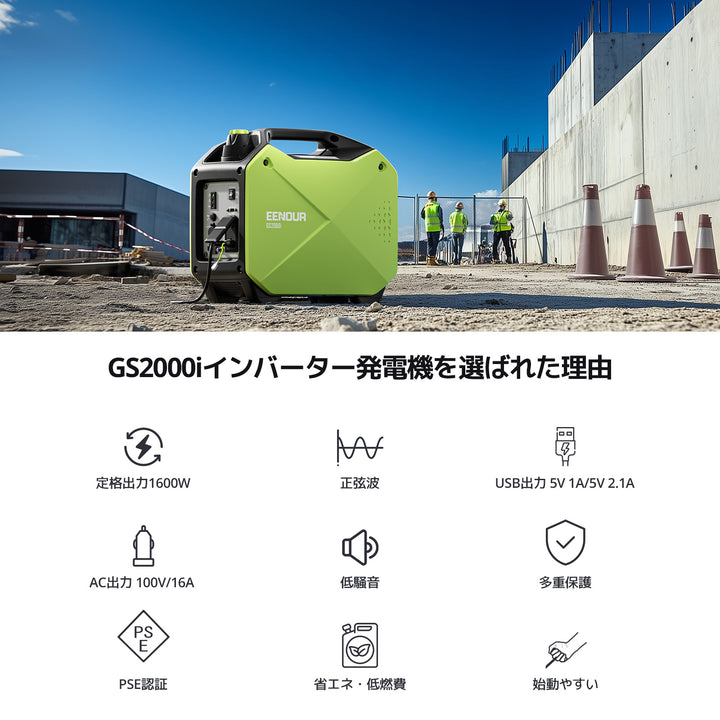 インバーター発電機GS2000i 1.6kVA/1600W