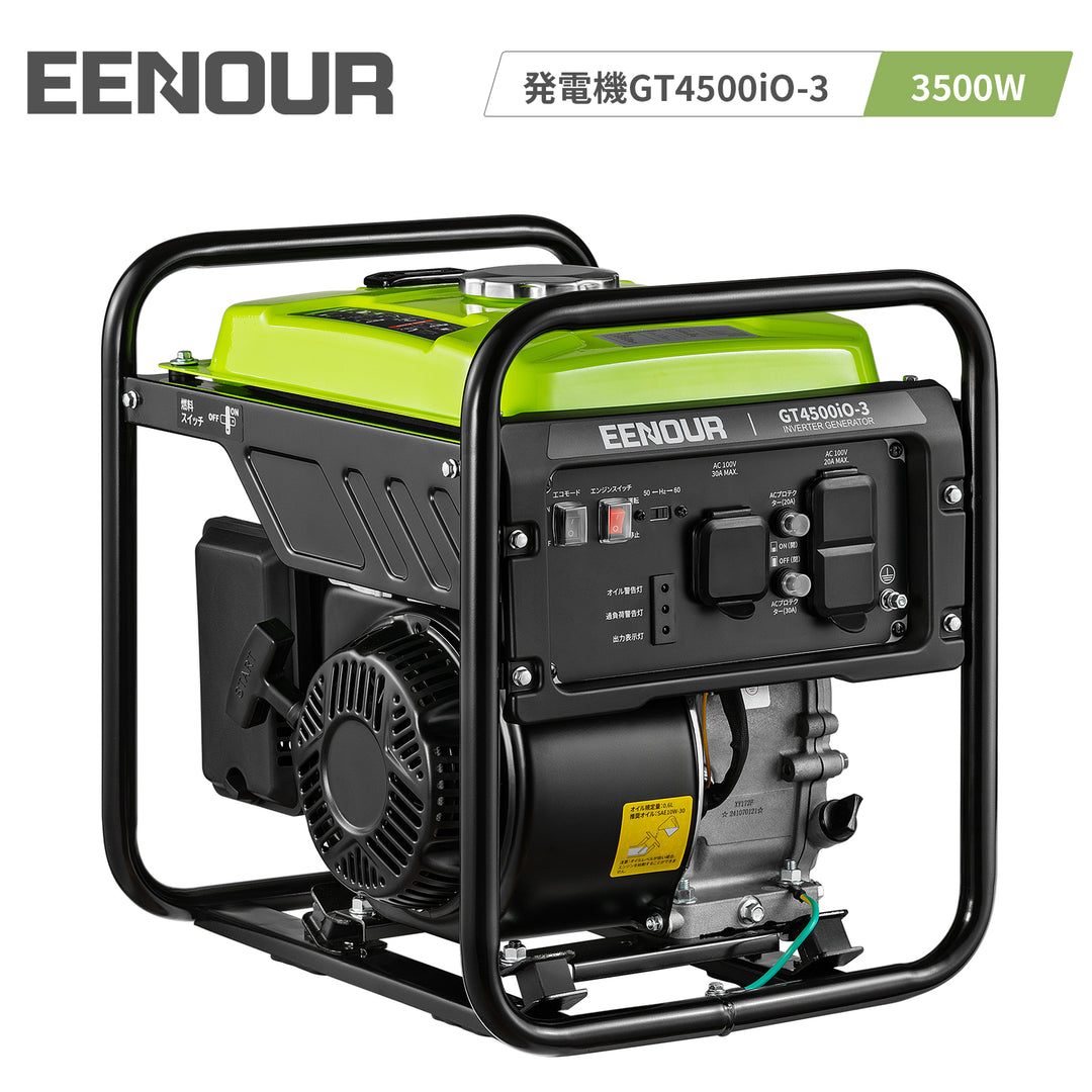 インバーター発電機GT4500iO-3 3.5kVA/3500W 開放型 – EENOUR インバーター発電機GT4500iO-3 3.5kVA/3500W 開放型 – EENOUR