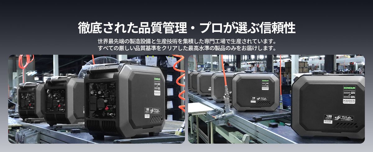 専門工場で生産する業務用ポータブル発電機