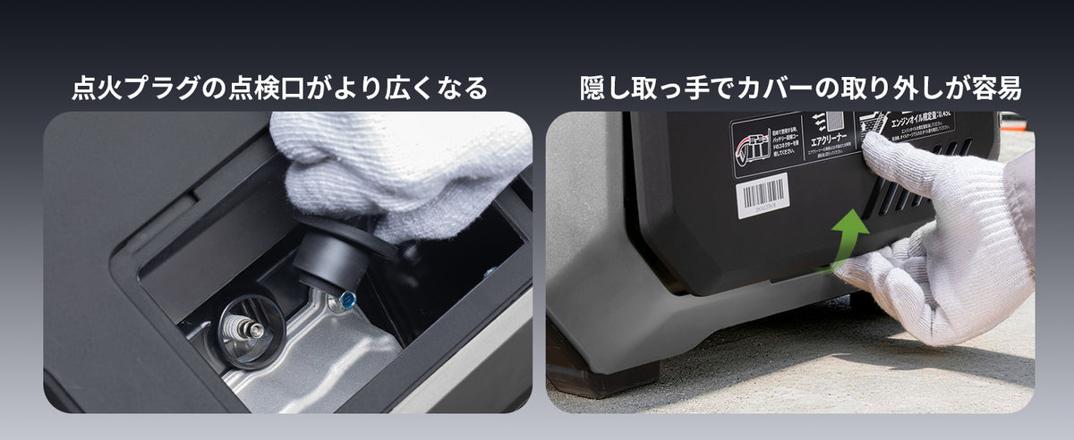 点火プラグ点検口の拡大と隠し取っ手