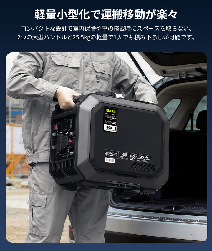 インバーター発電機H4000iE