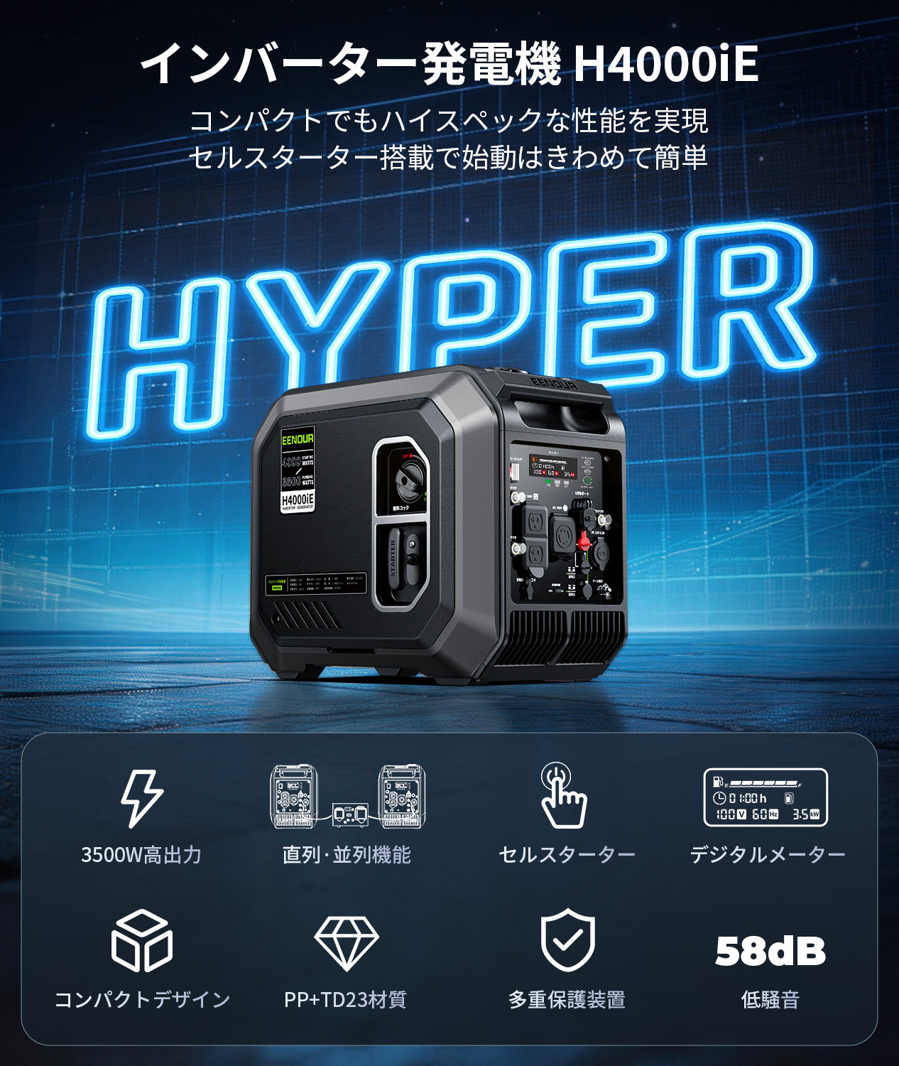 2026年最新】3500Wの高出力！EENOURインバーター発電機H4000iE セル