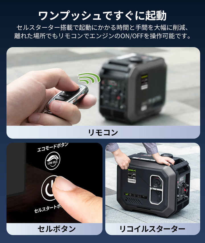インバーター発電機H4000iE